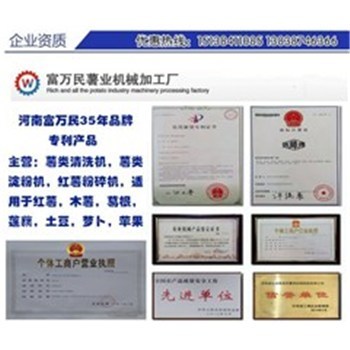 富万民专利产品(图),贵州土豆淀粉机,土豆淀粉机-企汇网